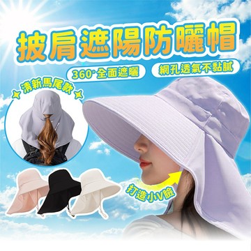 【蝦皮隔日配】遮陽帽 披肩防曬帽 防曬帽 防曬遮陽帽 遮陽帽抗uv 披肩帽 防曬披肩帽 D0405035