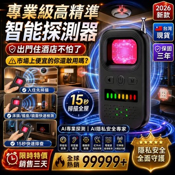 獨家【出門不怕】防偷拍 鏡頭檢測器 攝像頭偵測器 紅外線檢測器 防針孔偵測器 訊號探測器 紅外線探測掃描 防偷拍 反偷拍