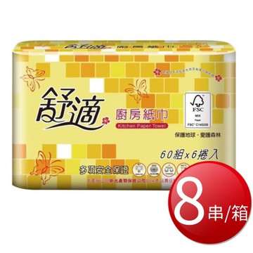★免運★箱購免運 舒適 捲筒式雙層廚房紙巾(60組*6捲*8串/箱) [大買家]