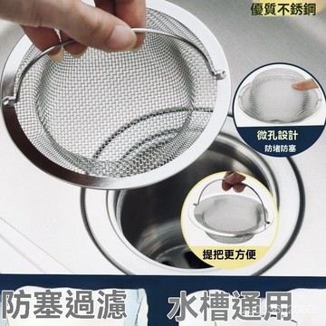 🔥台灣24H🔥水槽濾網 濾網 水槽過濾網 廚房濾網 濾網袋 流理臺濾網 洗手臺濾網 廚房水槽過濾網 洗碗槽濾網 Z3SR
