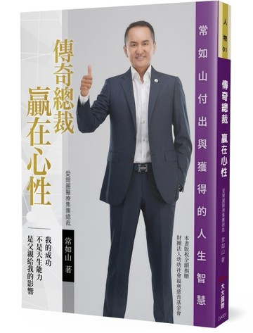 傳奇總裁  贏在心性[二手書_良好]