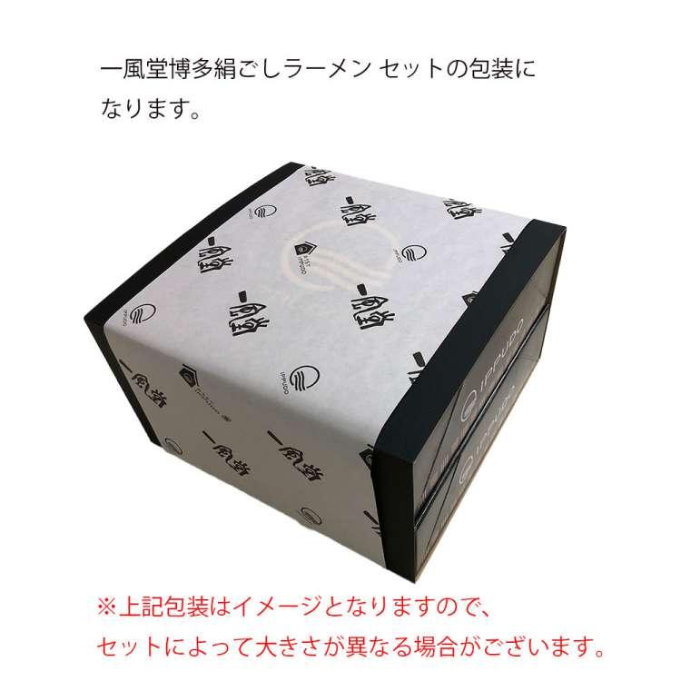 一風堂 博多絹ごしラーメンセットG らーめん 渡辺製麺 沖縄・離島は配送不可 販売元より直送