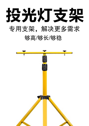 燈架 led投光燈燈支架便攜燈投燈支架修車工作架戶外照明工地三腳架『XY529』