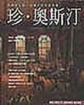 珍．奧斯汀【二手書_良好】TAAZE讀冊生活