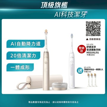 【PHILIPS 飛利浦】官方直營 Sonicare頂級尊榮AI智能音波震動牙刷 HX9996/11 (香檳金)