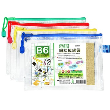 [家速配]B6網狀拉鍊袋(顏色隨機出貨)