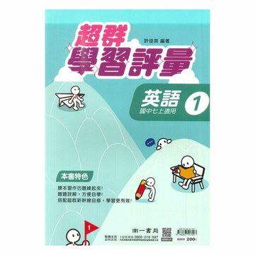 南一國中超群學習評量英語1上