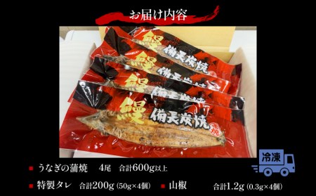 宮崎県産 備長炭蒲焼 うなぎ蒲焼 4尾 セット 合計600g以上 宮崎県産 うなぎの蒲焼 丑の日