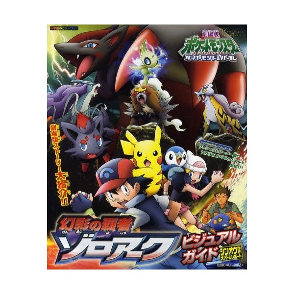一部予約 Dvd ゾロアーク 幻影の覇者 ダイヤモンド パール ポケットモンスター 劇場版 アニメ Www Sigweb Cl