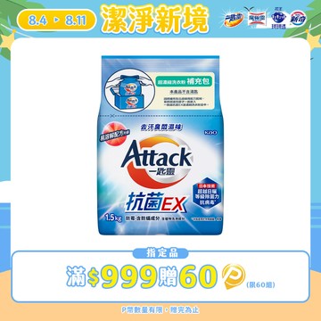 一匙靈 抗菌EX超濃縮洗衣粉 補充包1.5KG