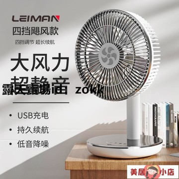 usb風扇 桌扇 夏扇 莉蔓雅臺式大風USB電風扇靜音學生宿舍床上辦公室小風扇桌面便攜