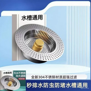 [24時熱賣]過濾水槽 過濾網 過濾神器不鏽鋼廚房水槽過濾網彈跳芯下水器通用按壓式洗碗池洗菜盆漏水塞 HQ92
