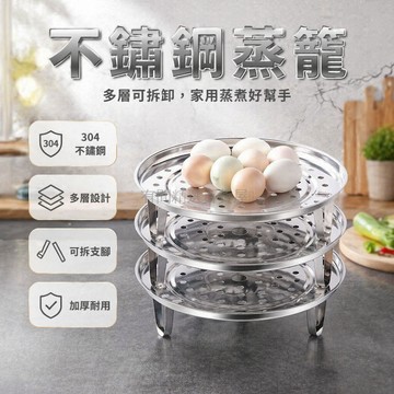 台灣出貨✨ 不鏽鋼 蒸籠 蒸盤 加厚 隔水 蒸架 蒸鍋 篦子 家用 廚房 蒸饅頭 包子