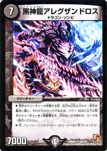 デュエルマスターズ カード 黒神龍アレグザンドロス エピソード1 Dmr01 ファースト コンタクト レア デュエマ 闇文明 ドラゴン ゾンビ 通販 Lineポイント最大1 0 Get Lineショッピング