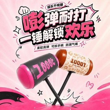 🔥臺灣熱賣⚡️充氣千噸錘兒童玩具氣球錘大號敲打錘團建聚會懲罰遊戲道具爆款🎉