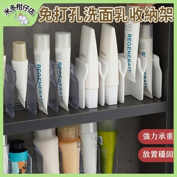 次日達🚀 免釘洗面乳收納架 牙膏倒掛架 浴室牆面置物架 牙膏收納架 乳液收納架 浴室收納架 收納架 壁掛式收納架