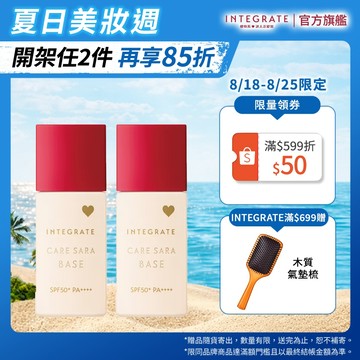 INTEGRATE 櫻特芮 長效控油美肌持妝乳EX 25ml【watashi+資生堂官方店】妝前乳
