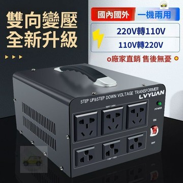 【臺灣熱賣🔥免運】220v轉110v雙向變壓轉換器臺灣110v轉220v電壓日本100V美國120V