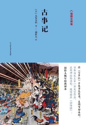 【電子書】古事记