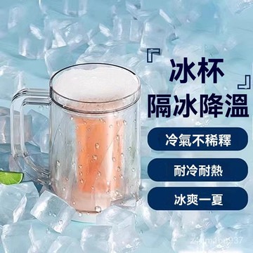 臺灣有貨⚡冰杯 冰鎮杯 雙層冰鎮杯 雙層大容量冰鎮製冷杯 冰塊杯 夾層冰鎮杯 帶隔層杯 啤酒杯 水杯 雙層冰杯 FZVD