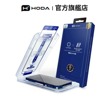 HODA iPhone 16/16 Plus藍寶石抗藍光螢幕保護貼附無塵太空艙貼膜神器(德國萊因TÜV RPF20認證)