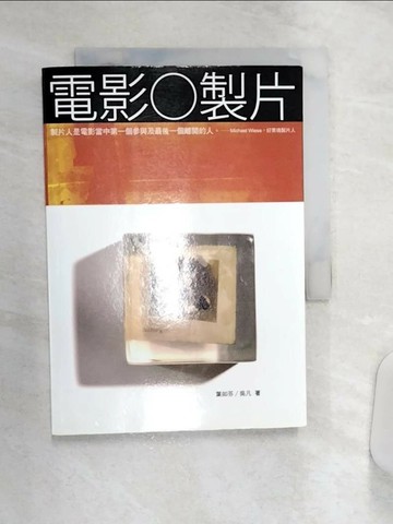 【書寶二手書T8／影視_Q92】電影○製片_葉如芬.吳凡