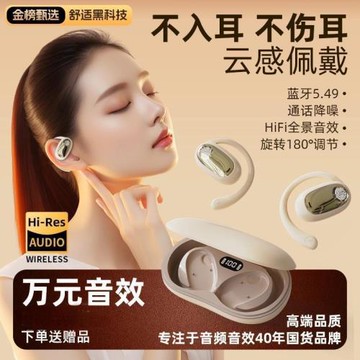 柏林之聲無線藍牙耳機2024新款無線運動掛耳式超長續航降噪骨傳導