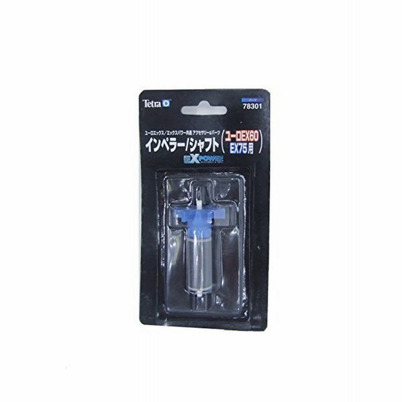 テトラ Tetra インペラー シャフト ユーロex60 Ex75用 テトラ フィルター パーツ 通販 Lineポイント最大0 5 Get Lineショッピング