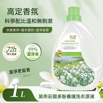 🔥臺灣出貨🔥【浪漫春日】莫奈庄园多酚酵素 1L 持久留香家用洗衣液