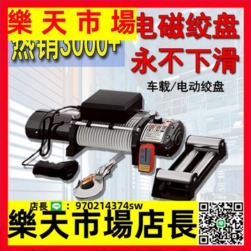 （高品質）電動絞盤12V越野車自救電磁葫蘆車載升吊機伏小型卷揚機24V起重機【asd】