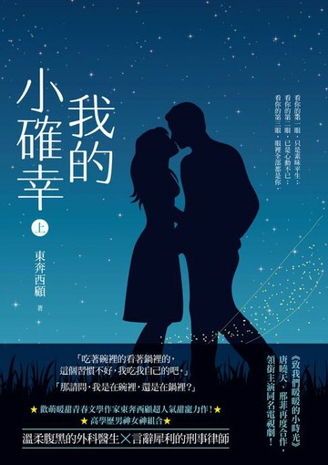 【電子書】我的小確幸(上)