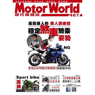 摩托車雜誌Motorworld 06月號/2024 第467期_Readmoo 讀墨電子書