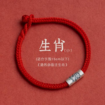 包包配飾~一念虎年本命年純銀屬相十二生肖手鏈男女情侶一對編織紅手繩禮物 雙11全館免運