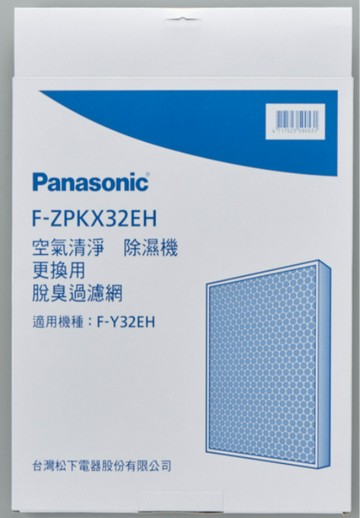 領券獨家最高9折 Panasonic 除濕機 活性脫臭濾網 F-ZPKX32EH 原廠耗材 非主機賣場