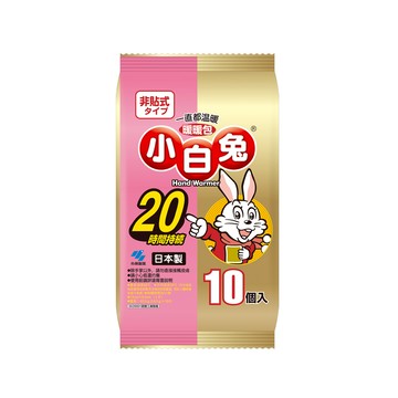 【小白兔】20H手握式暖暖包（10入/包）