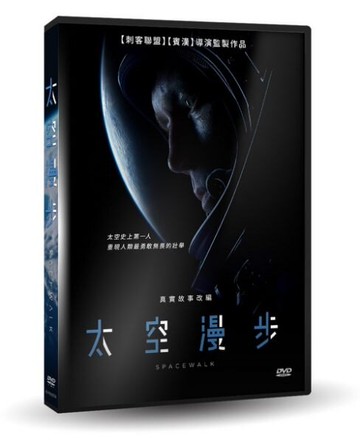 【停看聽音響唱片】【DVD】太空漫步