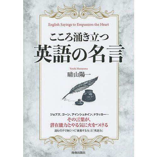 こころ涌き立つ 英語の名言