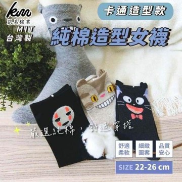 凱美棉業｜ MIT台灣製 純棉造型女襪 卡通造型款 12雙組-隨機出色