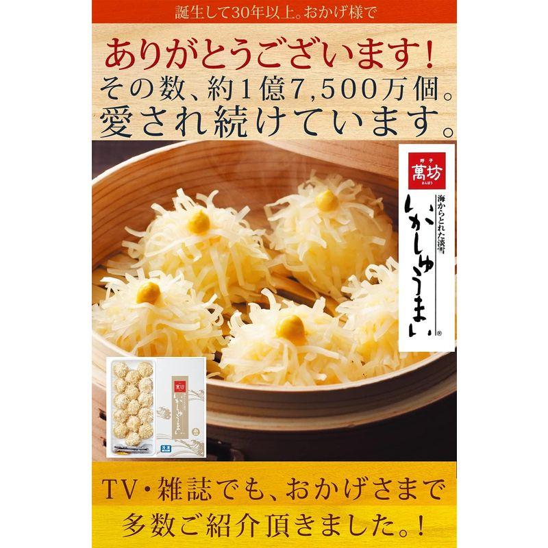 『いかしゅうまい』発祥の店萬坊 いかしゅうまい小まる（15個入×1箱 ）