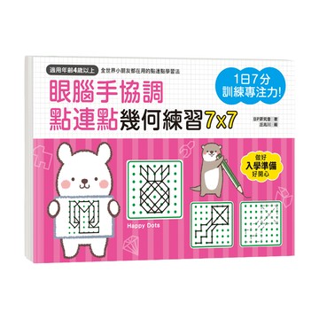 1日7分訓練專注力  不適用  幼福文化  幼兒潛能開發系列