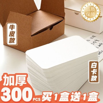 低價下殺🤩空白卡片紙手寫英語背單詞白色硬卡紙小卡片留言高打孔學活頁紙卡 FMV6