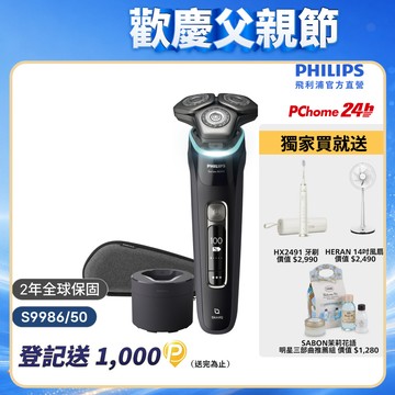 飛利浦乾濕兩用電鬍刀S9986/50