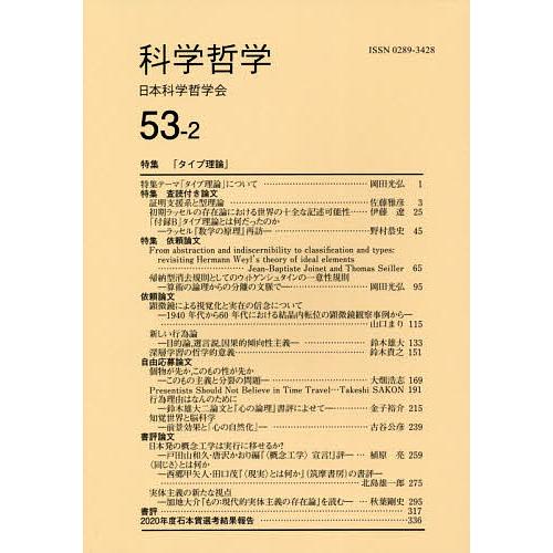 科学哲学 53-2