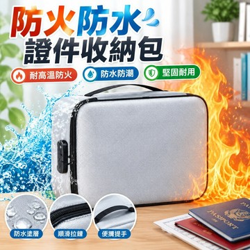 【台灣發貨】證件收納包防火防水重要文件整理盒傢用戶口簿護照整理袋防潮卡包 折疊防水文件袋 功能玻璃纖維防火文件箱文件夾