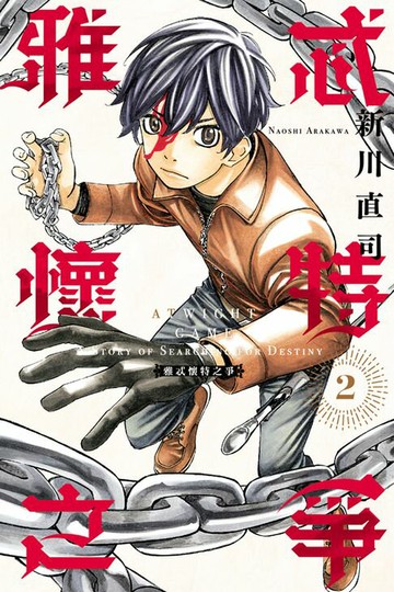 【電子書】雅忒懷特之爭 (2)