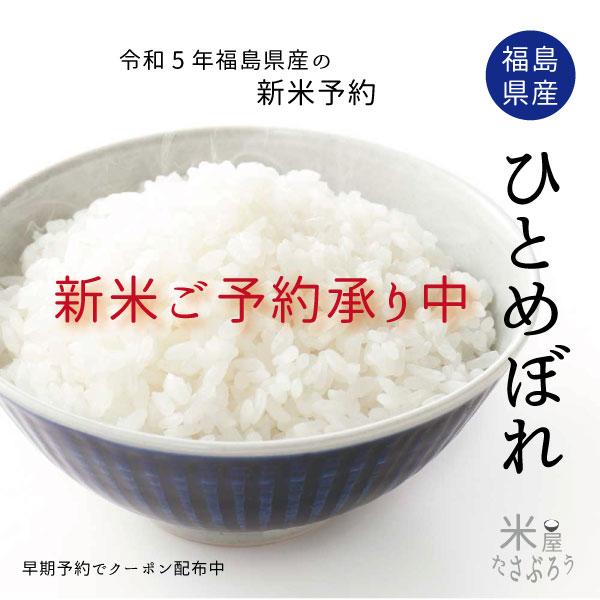 米 お米 米25kg  新米 ひとめぼれ 玄米25kg 5kgx5袋 令和5年産福島県産