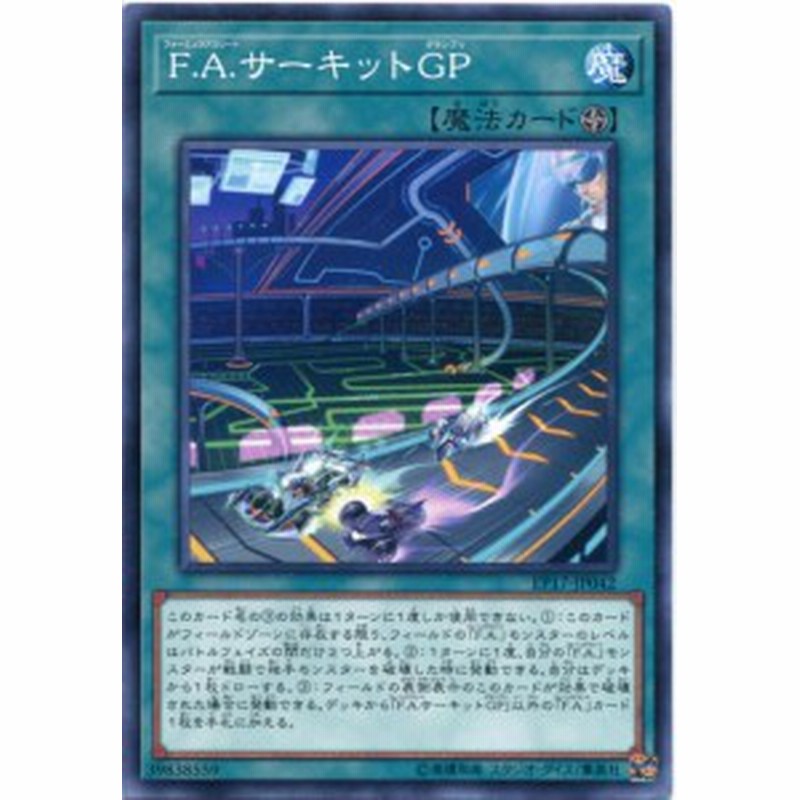 ｆ ａ サーキットｇｐ フォーミュラアスリート ノーマル Ep17 Jp042 フィールド魔法 遊戯王カード 通販 Lineポイント最大1 0 Get Lineショッピング