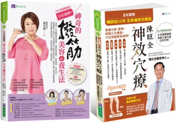 【全彩圖解】撥筋美容養生法&神效穴療，精準按對穴位，改善常見病症套書(共2本)【城邦讀書花園】