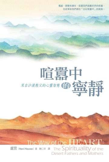 喧囂中的寧靜