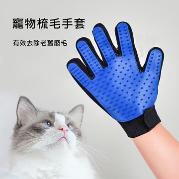 現貨快出 寵物梳毛手套 除毛 刷毛 梳毛 理毛 寵物除毛 貓咪除毛 狗狗手套 除廢毛  『無名』 V04114